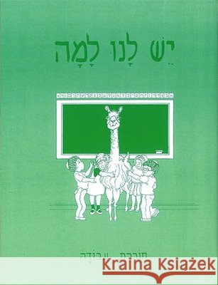 Yesh Lanu Llama: Book 1 - Workbook Behrman House 9780874415032