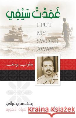 (arabic) I Put My Sword Away Yacoub Yousif 9780874867558 Plough Publishing House