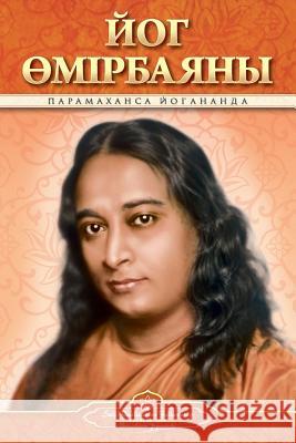 Autobiography of a Yogi (Kazakh) Paramahansa Yogananda 9780876122624 Self-Realization Fellowship Publishers
