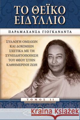 The Divine Romance (Greek) Paramahansa Yogananda 9780876125939