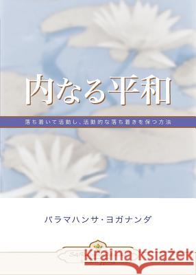 Inner Peace (Japanese) Paramahansa Yogananda 9780876126448