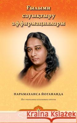 Scientific Healing Affirmations (Kazakh) Paramahansa Yogananda 9780876126479 Self-Realization Fellowship Publishers