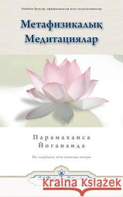 Metaphysical Meditations (Kazakh) Paramahansa Yogananda 9780876127155 Self-Realization Fellowship