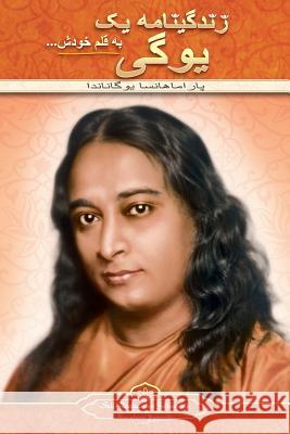 Autobiography of a Yogi (Farsi) Paramahansa Yogananda 9780876127421 Self-Realization Fellowship