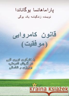 The Law of Success (Persian) Paramahansa Yogananda 9780876128480 Self-Realization Fellowship