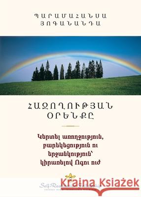 Law of Success (Armenian) Paramahansa Yogananda 9780876128862 Self-Realization Fellowship