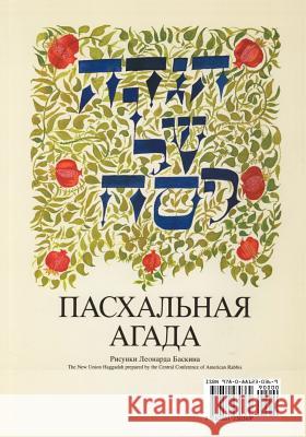 A Haggadah for Passover - The New Union Haggadah in Russian Central Conference of American Rabbis    Ccar Press                               Herbert Bronstein 9780881230369 Central Conference of American Rabbis