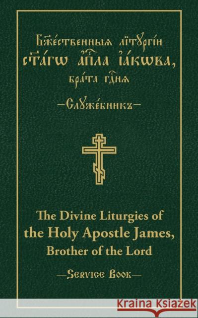 The Divine Liturgies of the Holy Apostle James, Brother of the Lord: Slavonic-English Parallel Text Vitaly Permiakov 9780884654308