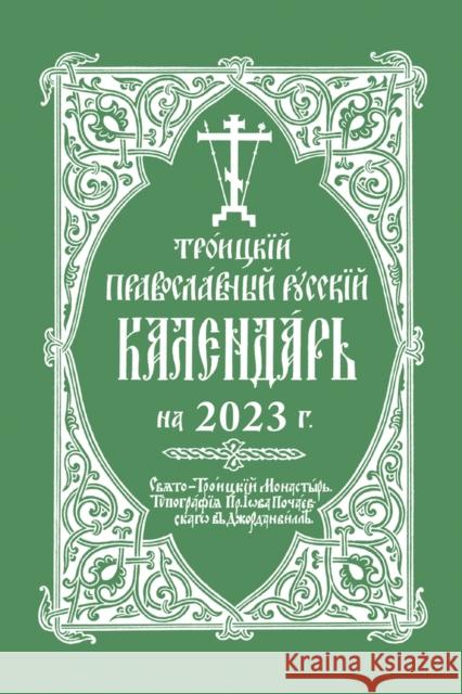 2023 Holy Trinity Orthodox Russian Calendar (Russian-Language) Monastery, Holy Trinity 9780884654902