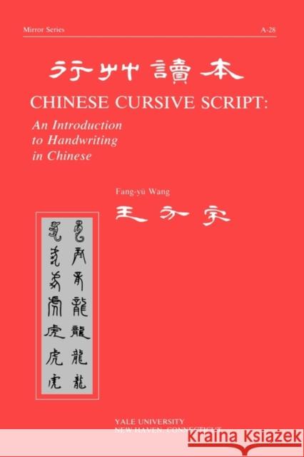 Chinese Cursive Script - An Introduction to Handwriting in Chinese F. Wang 9780887100338 0