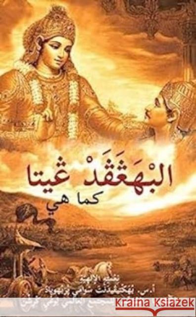 Bhagavad Gita as it is [Arabic] His Divine Grace A.C. Bhaktivedanta Swam   9780892134816 Bhaktivedanta Book Trust