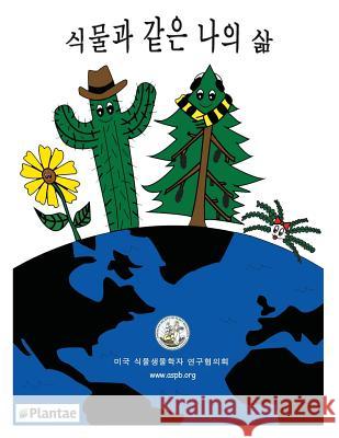 My Life as a Plant - Korean: Activity and Coloring Book for Plant Biology Alan M. Jone Jane P. Elli Jiyoung Lee 9780943088679 American Society of Plant Biologists