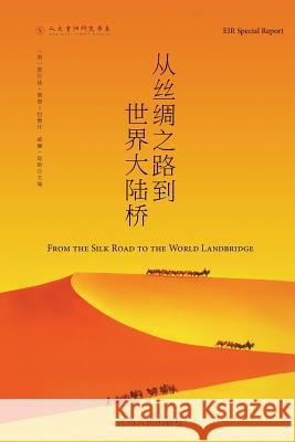 从丝绸之路到世界大陆桥 The New Silk Road Becomes the World Land-Bridge Sir William Jones, Sir (University of Colorado Boulder Colorado USA) 9780943235301 Eir News Service, Inc.