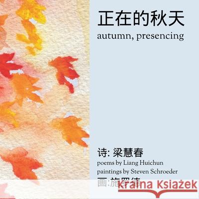 Autumn, Presencing 正在的秋天 慧春 Huichun 梁 Liang, Steven Schroeder 9780944048856 Strawberry Hedgehog