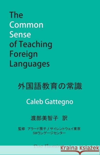 The Common Sense of Teaching Foreign Languages Michiko Watabe, Fusako Allard 9780956875518 Duo Flumina