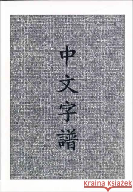 Chinese Characters: A Genealogy and Dictionary Harbaugh, Richmond 9780966075007 Yale University Press