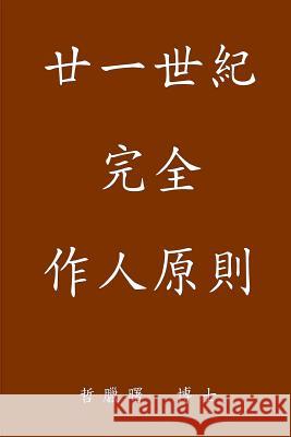 Complete Conduct Principles for the 21st Century, Traditional Chinese Edition John Newto 9780967370514 Nicer Century World Publishing