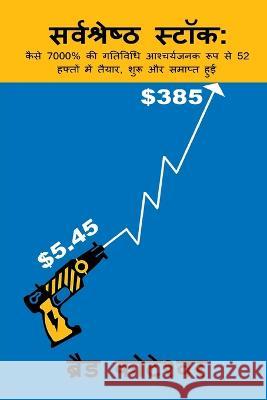 The Perfect Stock - Sarvashreshth Stock (Hindi Edition) Koteshwar, Brad 9780976932475 Great Expressions Publishing