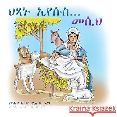 ህጻኑ ኢየሱስ... መሲህ! Green, Janice D. 9780982088647 Honeycomb Adventures Press, LLC