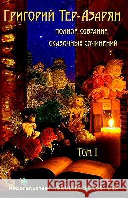 Grigory Ter-Azaryan. Collection of Fairytales Grigory Ter-Azaryan Olanga 9780982210512