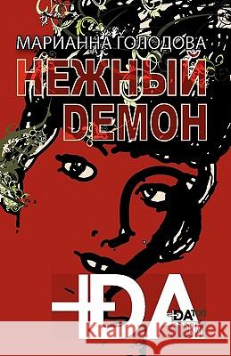 +da Top * Poetry * Gentle Demon * Russian Edition Marianna Golodova 9780982840412 Plusda Publishers