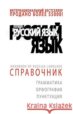 +da Top Handbook of Russian Language Rasoul Yagoudin 9780982840498 Plusda Publishers