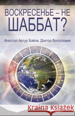 Sunday Is Not the Sabbath? (Russian) Arthur Bailey Pj Langhoff 9780983376583 Allegory Press LLC
