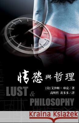 Lust & Philosophy: (traditional Characters Edition) Cook, Isham 9780986293450 Isham Cook