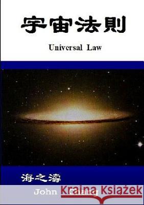 Universal Law (Traditional Chinese) John Chang 9780987075529