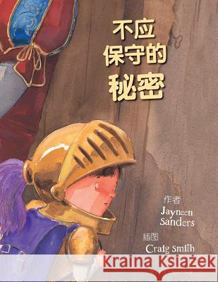 Bu Ying Bao Shou de Mi Mi Jayneen Sanders Craig Smith 9780987186072 Upload Publishing Pty Ltd