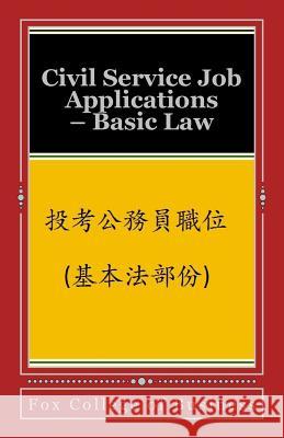 Civil Service Job Applications: Basic Law Bryan Law 9780988121751 Fox College of Business