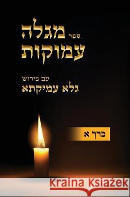 Megaleh Amukot with Galeh Amikata annotation Part 1 Eyal Israel Zeidman   9780989167963 Kitvei Kodesh