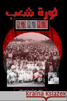 A People's Revolution: Thawrat Sha'b Dr Abdelrahim M. Salih 9780989989107 Salihsrs Literary Agency