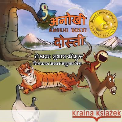 Anokhi Dosti Subhash Kommuru   9780990317838 Kommuru Books