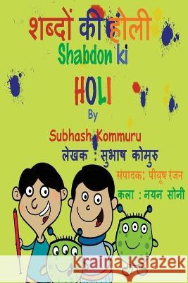 Shabdon KI Holi Subhash Kommuru Piyush Ranjan Nayan Soni 9780990317852 Kommuru Books