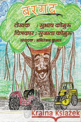 Bargad: A Childrens Picture Book in Hindi Subhash Kommuru Abhiranjan Kumar Sujata Kommuru 9780990317869