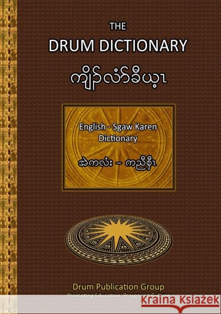 The Drum Dictionary: English - Sgaw Karen Drum Publicatio 9780990481102