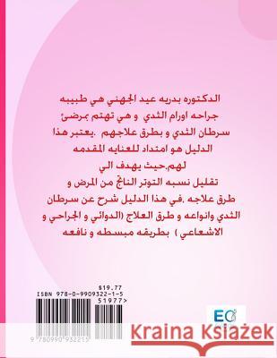 A Patient's Guide and Explanation of: Breast Cancer Treatment (Arabic Edition) Dr Badria Eid Al-Johani 9780990932215 Eid & Otto Internationale Publishing