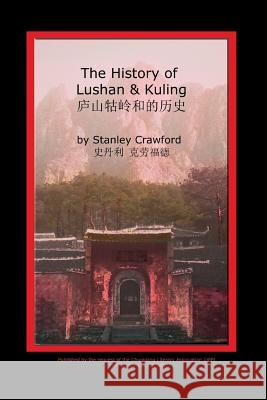 The History of Lushan & Kuling Albert H. Stone Edward S. Little Stanley Crawford 9780991608263 Eye Soar, Inc. Soaring Images