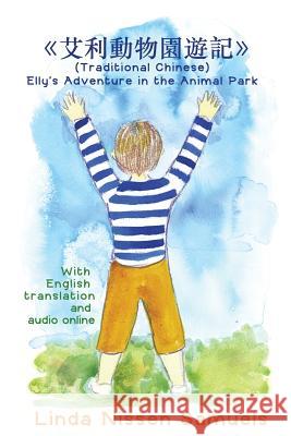 (traditional Chinese) Elly's Adventure in the Animal Park Linda Nissen Samuels Linda Nissen Samuels 9780992758677 Pato Press