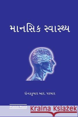Mansik Savasthaya Ronakkumar R. Parmar 9780993909252 Publish World