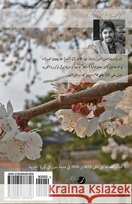 The First Spectrum (Arabic) Zakaria, Rami 9780995687806 Letters Publishing