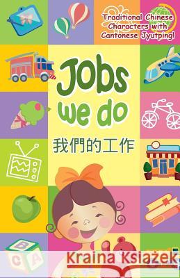 Jobs We Do - Cantonese: With Traditional Chinese Characters Along with English and Cantonese Jyutping Siu Ting Tsang Andrew Sun 9780995881884 ADA and Andrew Publishing