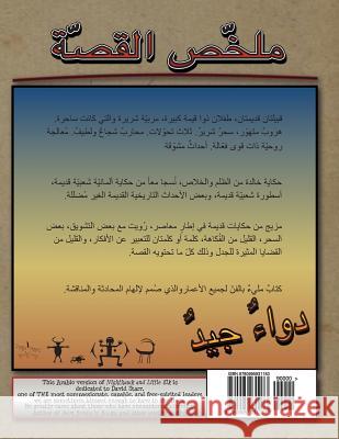 Tair Al-Layl Wa Al-Ayal Eelonqa K. Harris Abdulrahman A Lava Mohamad 9780995931183 Talefeather Publishing