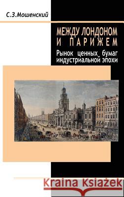 Between London and Paris (Russian Language Version) Sergii Moshenskyi 9780996461535 MindStir Media