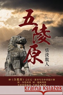 五陵原 恬淡, 散人 9780997156980 American Success Publishing