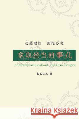 Contemplating about the True Scripts (Chinese Edition) Taiyi Xiangong 9780997277067 1 Plus Publishing & Consulting