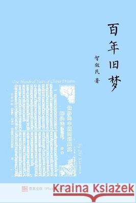 百年旧梦 （One Hundred Years of China Dreams，Chinese Edition) 智, 效民 9780998519906 1 Plus Publishing & Consulting