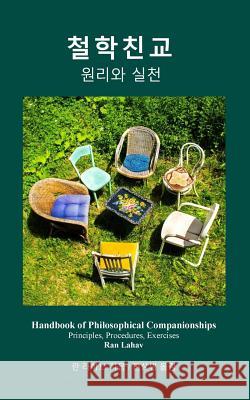 Handbook of Philosophical Companionships (Korean): Cheol-Hak Chin-Gyo Ran Lahav Sang-Beom Pyeon Sang-Beom Pyeon 9780998533094 Loyev