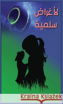 لأغراض سلمية ر علام 9781005155759 Al-Mashreq Ebookstore